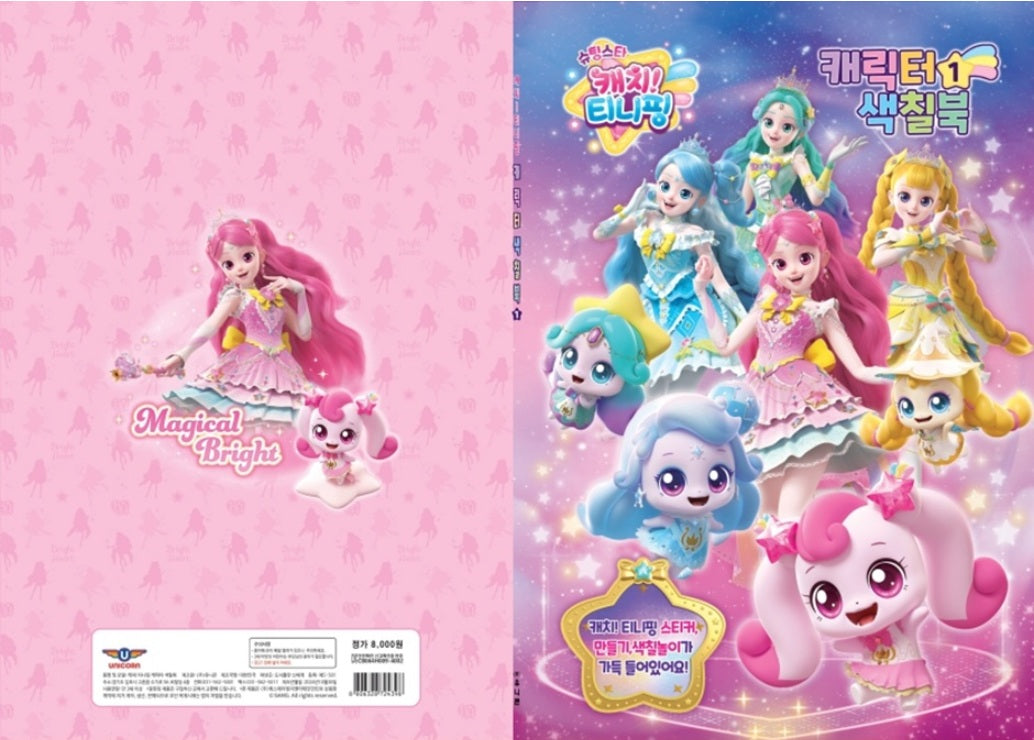 Shooting Star Catch Teenieping Season 5 Characters Coloring Book Colouring Book Cover