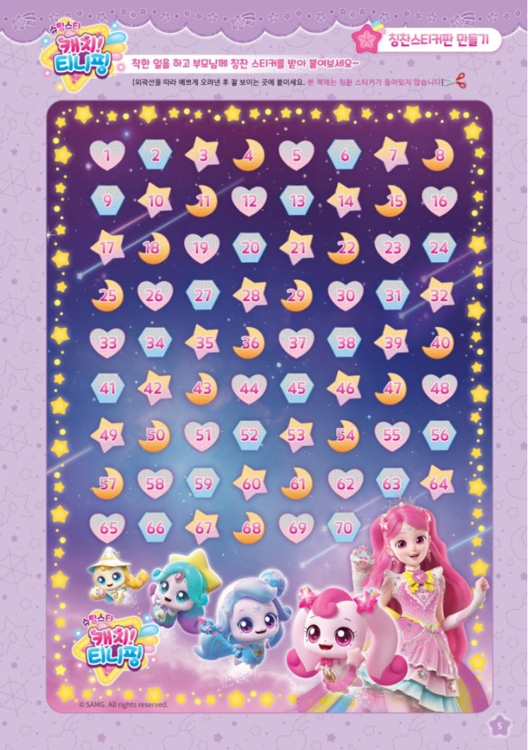 Shooting Star Catch Teenieping Season 5 Characters Coloring Book(Colouring Book) Ver.2 includes Praise Sticker Board.