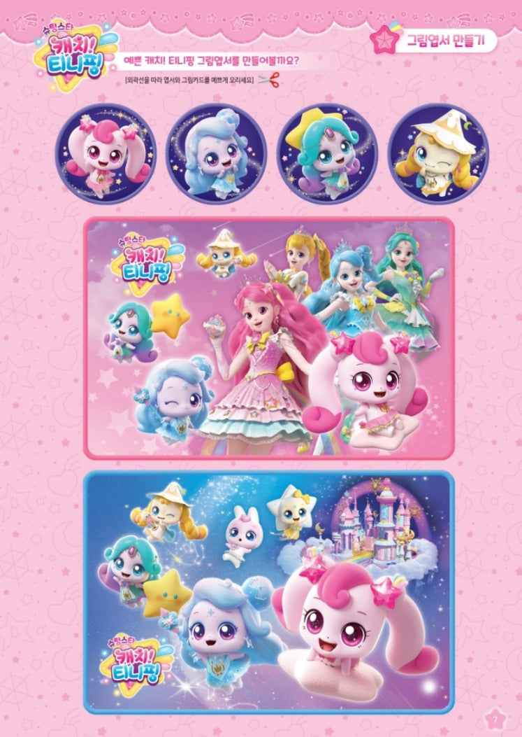 Shooting Star Catch Teenieping Season 5 Characters Coloring Book(Colouring Book) Ver.2 includes pages of making a picture postcard.