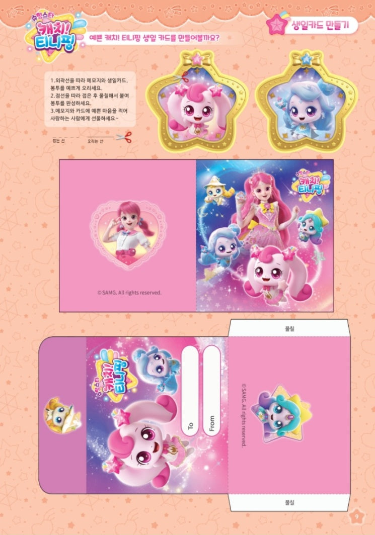 Shooting Star Catch Teenieping Season 5 Characters Coloring Book(Colouring Book) Ver.2 includes pages of making a birthday card.