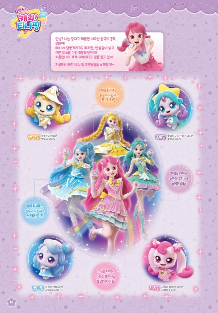 Shooting Star Catch Teenieping Season 5 Characters Coloring Book(Colouring Book) Ver.2 includes pages of introducing characters.