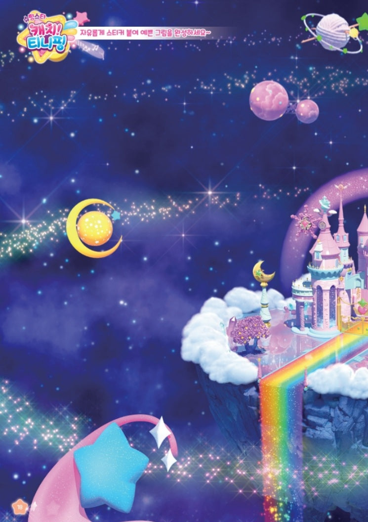 Shooting Star Catch Teenieping Season 5 Characters Coloring Book(Colouring Book) Ver.2 includes pages of attaching stickers.