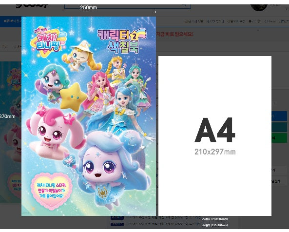 Shooting Star Catch Teenieping Season 5 Characters Coloring Book(Colouring Book) Ver.2 Size is 250mmx370mmx4mm.