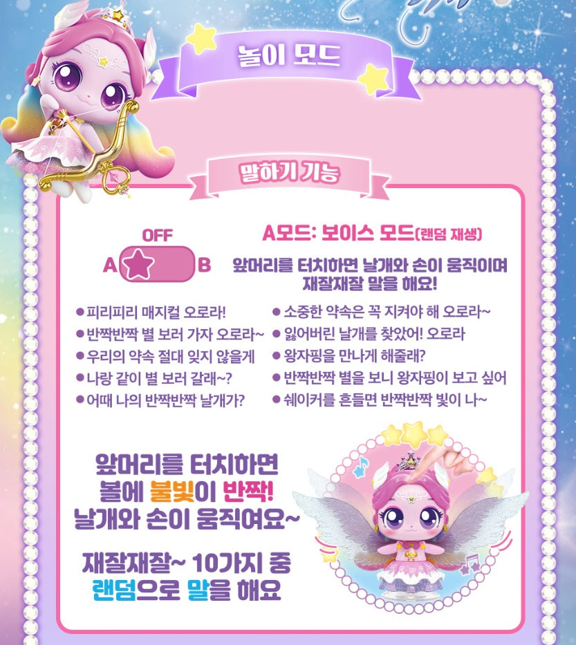 Shooting Star Catch Teenieping Moving Auroraping with Moving Wings 오로라핑