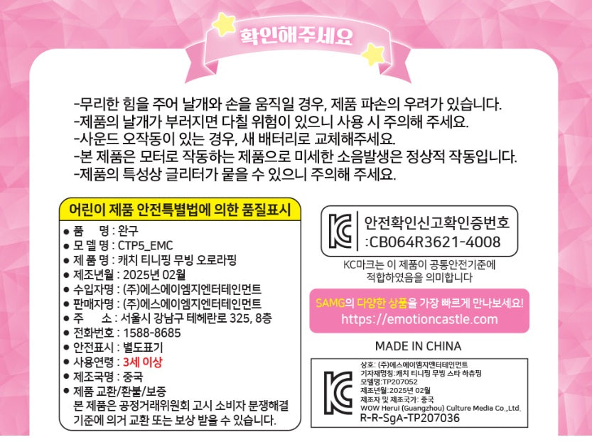 Shooting Star Catch Teenieping Moving Auroraping with Moving Wings 오로라핑