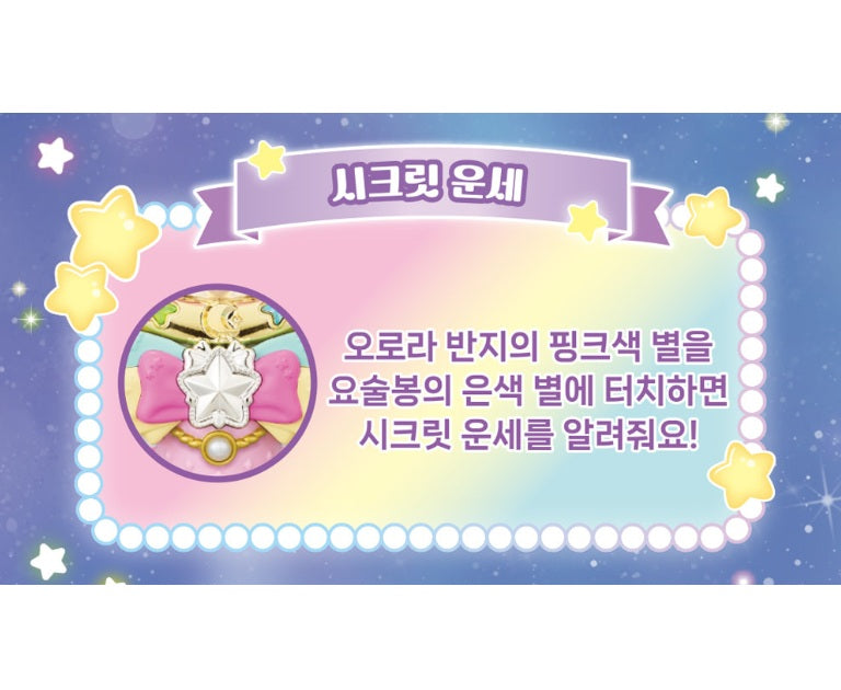 Shooting Star Catch Teenieping Season5 Aurora Angel Road