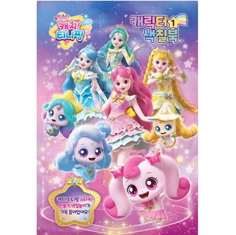 Shooting Star Catch Teenieping Season 5 Characters Coloring Book Colouring Book