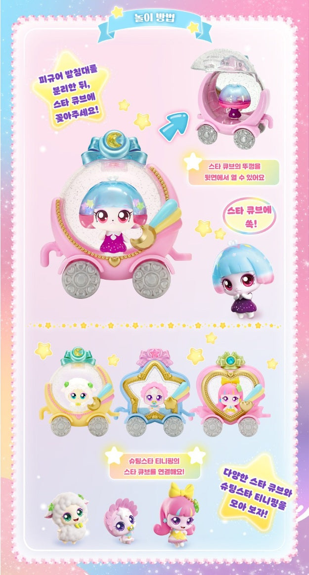 Shooting Star Catch Teenieping Season5 Lucyping Official Figure 유리핑