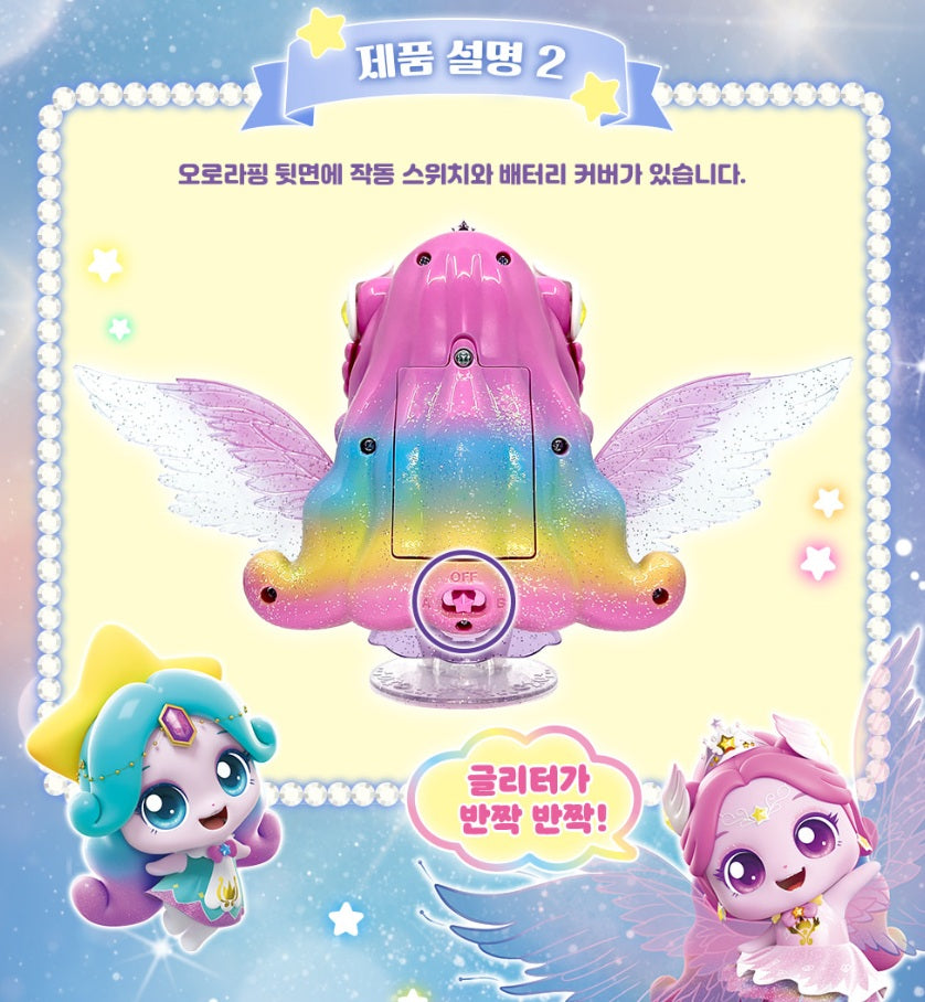 Shooting Star Catch Teenieping Moving Auroraping with Moving Wings 오로라핑