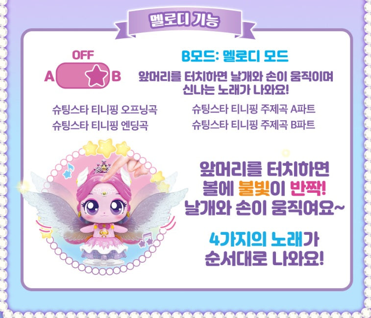 Shooting Star Catch Teenieping Moving Auroraping with Moving Wings 오로라핑