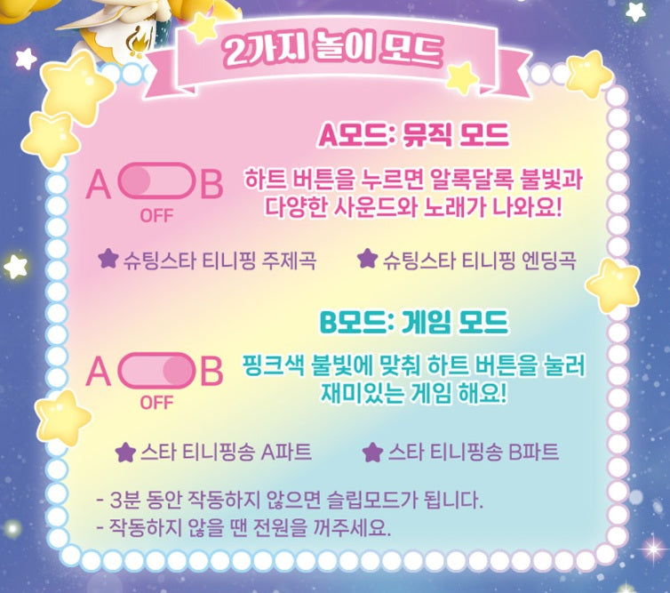 Shooting Star Catch Teenieping Season5 Aurora Angel Road